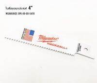 MILWAUKEE ใบเลื่อยชัก ตัดวัสดุเอนกประสงค์ ขนาด 4 นิ้ว 49-00-5410 M12 Hackzall Multi Material Blade