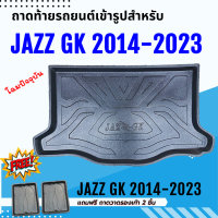 ถาดรองท้ายรถยนต์ NEW JAZZ 2014-2023-ปัจจุบัน