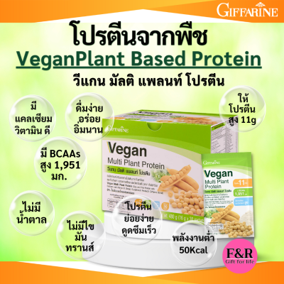 กิฟฟารีนวีแกน มัลติแพลนท์โปรตีน โปรตีนพืช สกัดจากถั่วเหลืองและลันเตาสีทอง เข้มข้นคุณภาพสูง แคลเซียม วิตามินดี Giffarine Vegan Multi Plant Protein