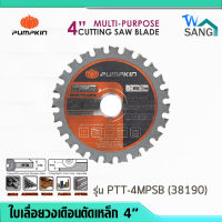 ใบเลื่อยวงเดือนตัดเหล็ก PUMPKIN 4 นิ้ว รุ่น PTT-4MPSB (38190) สามารถตัดไม้ ตัดเหล็ก ตัดอลูมิเนียม ตัดพลาสติก