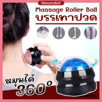 ลูกบอลนวดโยคะ คอ นิ้ว ฝ่าเท้า Massage Roller Ball คลายกล้ามเนื้อ ผ่อนคลาย 1 ชิ้น [คละสี] Bloomday