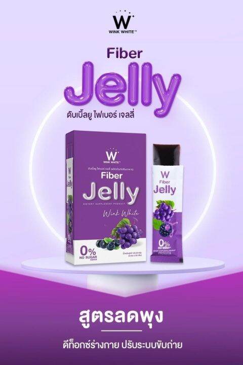 ส่งฟรี-เจลลี่ไฟเบอร์-fiber-jelly-เคล็ดลับลดพุง-น้ำตาล0-สูตรลับปรับสมดุลลำไส้-ดีท็อกซ์ร่างกาย-ปรับระบบขับถ่าย-ราคา1กล่อง-ของแท้100-พร้อมส่ง