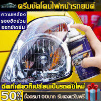 AutoHome Delaishi ขัดไฟหน้า 200ml เคลือบไฟหน้า น้ำยาขัดไฟหน้า น้ำยาขัดโคมไฟรถ ชุดขัดไฟหน้ารถ ป้องกันแก่ชรา ป้องกันรังสียูวี ไฟรถยนต์ต่างๆขัด E03