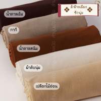 ผ้าฝ้ายเมืองซักนุ่ม cotton ?