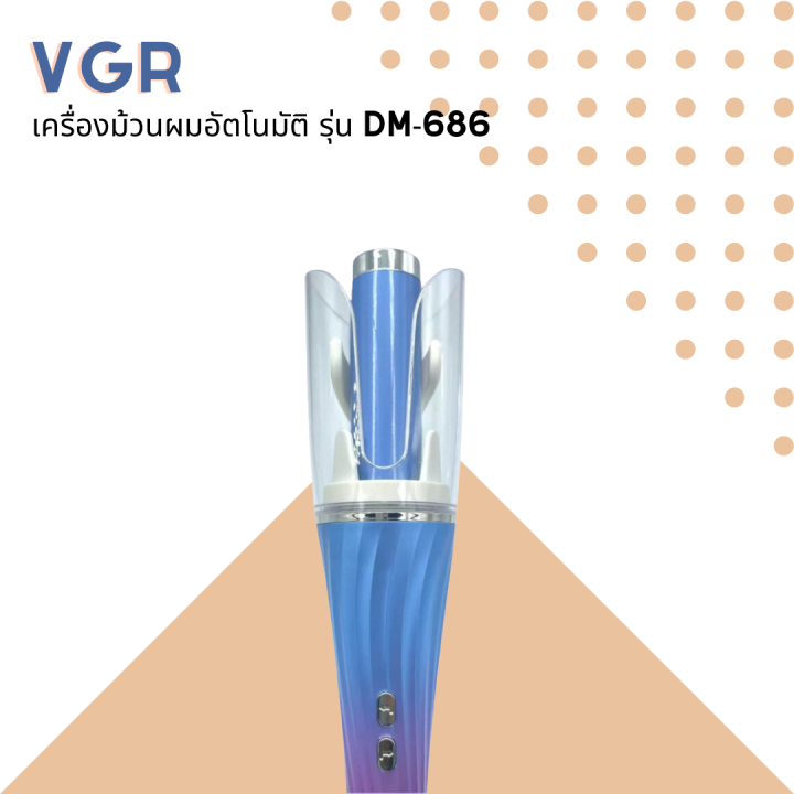 vgr-เครื่องม้วนผมอัตโนมัติ-รุ่น-dm-686-สวยง่ายใน-10-วินาที-ที่ม้วนผม-เครื่องม้วนลอน-เครื่องลอนผม-ที่ม้วนผมไฟฟ้า