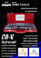 EURO KING TOOLS ชุดเครื่องมือ ประแจ ชุดบล็อก 24 ชิ้น