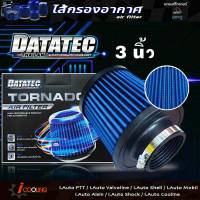 ( ส่งฟรี ) datatec tornado air filter แผ่นกรองอากาศ ถอดล้างได้ สำหรับรถ ทั่วไป ขนาดปาก 3 นิ้ว