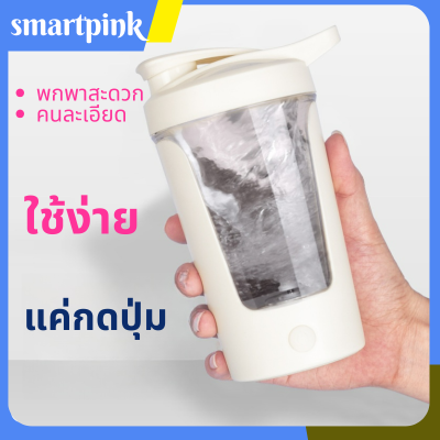 แก้วปั่นแอัตโนมัติ แก้วชงอัตโนมัติ ความจุ 350 ml แก้วชงกาแฟ แก้วปั่นผงโปรตีน แก้วคนสวยๆ พกพาง่าย แก้วใส่ถ่าน ละลายได้รวดเร็ว แก้วปั่นใช