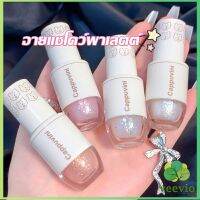 Veevio แถบไฮไลท์อายแชโดว์ ไฮไลท์อายแชโดว์สีที่อุดมไปด้วย เงางาม ไฮไลท์พลาสติก การแสดงสีธรรมชาติ ความคงทนสูง เน้นคอนทัวร์ตา