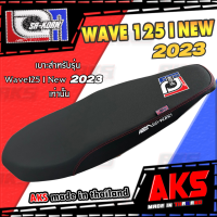 WAVE 125 I NEW (2023) เบาะปาด เอกสาคร 3 สี เบาะมอเตอร์ไซค์ ผลิตจากผ้าเรดเดอร์ หนังด้าน ด้ายแดง