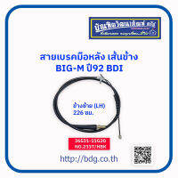 NISSAN สายเบรคมือหลังเส้นข้าง นิสสัน BIG-M BDI ปี 92ข้างซ้าย(LH) 226 ซม.36531-11G20 NO.2337/HBK