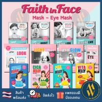 [พร้อมส่ง] Faith in Face Mask /Pearl Cellulose / Jelly Sheet / Hydro Gel / Prestige Foil / Eye am not tired [Me Wealth]