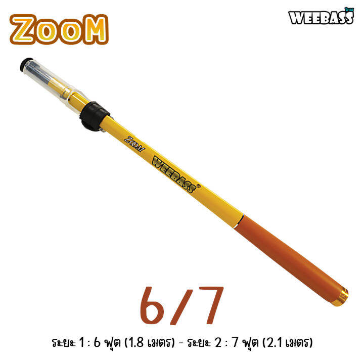 อุปกรณ์ตกปลา-weebass-คันตกกุ้ง-รุ่น-zoom-คันตกกุ้ง-คันเบ็ดตกกุ้ง