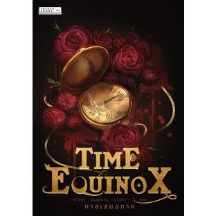 time-equinox-กาลเสมอภาค-แฟนตาซี-yuri-ซีรีส์-rosegarden-เล่ม-2