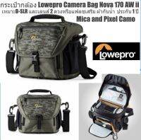 กระเป๋ากล้อง Lowepro Camera Bag Nova 170 AW ii  Mica and Pixel Camo เหมาะD-SLR และเลนส์ 2 ดวงหรือแฟลชเสริม ผ้ากันน้ำ  ประกัน 1 ปี