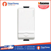 Bticino สวิตช์ทางเดียว บิทิชิโน 1 โมดูล 1P 1 Way Switch Matix AM5001WT