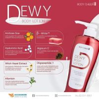 Dewy Body Lotion  ผลิตภัณฑ์บำรุงผิวกาย