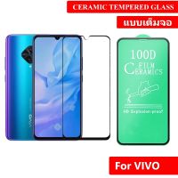 ฟิล์มกันรอย เซรามิก กระจกนิรภัย 100D Ceramic Nano Glass Film For VIVO V11 Pro,V11,V15,V17,Y11,Y15,Y12