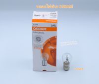 หลอดไฟท้ายOSRAM 12V-21/5W (1ดวง)