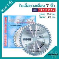 ใบเลื่อยวงเดือน ตัดไม้ STARWAY / AAA ขนาด 7 นิ้ว