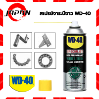 WD-40 สเปรย์จารบีขาวสูตรเข้มข้น ไวท์ ลิเธียม SPECIALIST WHITE LITHIUM ป้องกันสนิม หล่อลื่น ขนาด 360 ML สเปรย์จาระบีขาวสำหรับหล่อลื่น ใช้หล่อลื่นโลหะ