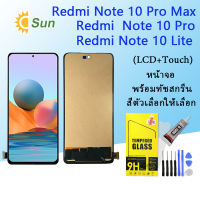 For หน้าจอ Xiaomi redmi note 10 pro/redmi note 10 pro max/redmi note 10 lite LCD Display​ จอ+ทัส(TFT)