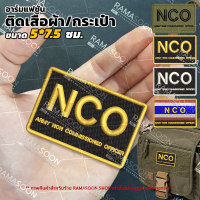 อาร์มแฟชั่น นายสิบทหารบก (NCO)