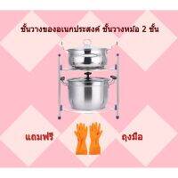 MUM หม้อสแตนเลส IK104 ชั้นวาง ชั้นวางภาชนะสแตนเลส ชั้นวางอุปกรณ์ในครัว ชั้นวางหม้อและกระทะสแตนเลส อย่าง หม้อต้ม  หม้อหู