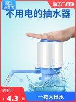 ▤✻◇ Manual water pump bottled press type dispenser vat pure absorbent mineral electric