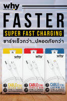 สายชาร์จ Fast charge 3.1A รองรับการชาร์จเร็ว รองรับมือถือหลายยี่ห้อ ของแท้ ยี่ห้อ Why