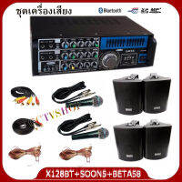 ชุดเครื่องเสียง แอมป์ขยายพร้อมลำโพงแขวง ไมโครโฟน สายลำโพง รุ่น X128BT+SOON5+BETA58