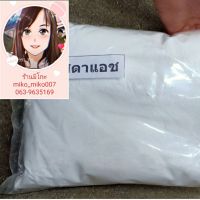 โซดาแอช Soda H ขนาด 1 kg