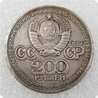 【CC】♂✹  1981 Russia 200 Ruble Commemorative Copy Coin