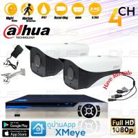 ชุดกล้องวงจรปิด Dahua CCTV 4 in 1 CVI/TVI/AHD/Analog 2mp full HD 1080P ทรงกระบอก รุ่น DH-HAC-HFW1200M-I1 2ตัว พร้อมเครื่องบันทึก 4 CH (DTB-AFS1080B04BN)