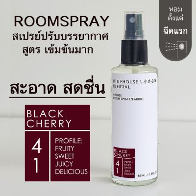 Littlehouse Room Spray สูตรเข้มข้น 85 ml กลิ่น Black-cherry สเปรย์หอมกระจายกลิ่น