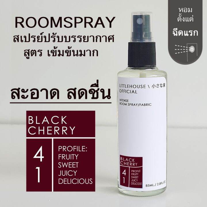 littlehouse-room-spray-สูตรเข้มข้น-85-ml-กลิ่น-black-cherry-สเปรย์หอมกระจายกลิ่น