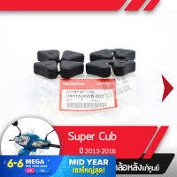 ยางกันกระชาก ล้อหลังแท้ศูนย์Supercub ปี2013-2016