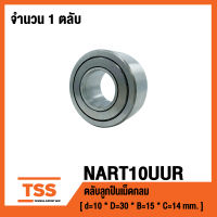 NART10UUR  ตลับลูกปืนเม็ดเข็ม (ROLLER FOLLOWERS STAINLESS STEEL NON SEPARABLE WITH INNER RING) NART10UUR