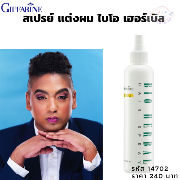 สเปรย์แต่งผม-ไบโอ-เฮอร์เบิล-กิฟฟารีน-giffarine-bio-herbal-hair-spray-เนื้อสเปรย์ละเอียดบางเบา-สามารถกระจายได้อย่างสม่ำเสมอ-เส้นผมชุ่มชื่นเงางาม