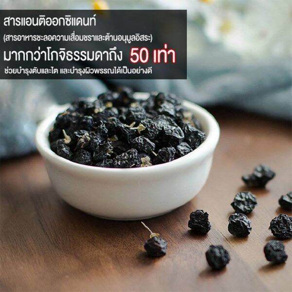 เก๋ากี้ดำ-ชาสมุนไพร-เกรดญี่ปุ่น-ช่วยบำรุงสาย-ขนาดบรรจุ-50-กรัม