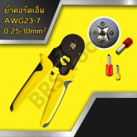 ( Pro+++ ) สุดคุ้ม คีมย้ำ คีมย้ำคอร์ดเอ็น0.25-10sq.mm. Arsia tools ราคาคุ้มค่า คีม หนีบ คีม หนีบ ลวด คีม หนีบ ห่วง พระ คีม หนีบ สาย ไฟ