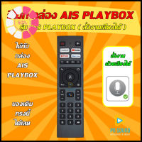 รีโมทกล่อง AIS PLAYBOX ( ใช้สั่งงานด้วยเสียงได้ ) ใช้ได้กับกล่อง AIS PLAYBOX ของเดิมทรงนี้ได้เลย #รีโมท  #รีโมททีวี   #รีโมทแอร์ #รีโมด