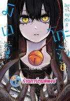 มิเอรุโกะจัง ใครว่าหนูเห็นผี เล่ม 6  หนังสือ การ์ตูน มังงะ มิเอรุโกะจัง เห็นผี ph พี่พงษ์