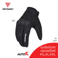 MOTOWOLF ถุงมือ รุ่น 0312 ทัชสกรีนหน้าจอได้ ถุงมือขับมอเตอร์ไซค์ ถุงมือบิ๊กไบค์