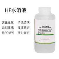 Glass mildew remover aqueous solution hydrogen fluorine cleaning to stain glass etching process logo rainbow spot