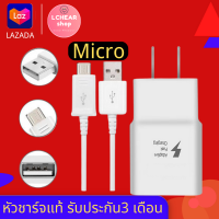 ดชาร์จสำหรับซัมซุง Flash Charge สายชาร์จ+หัวชาร์จ Micro USB สำหรับ Samsung S6 ของแท้ รองรับ รุ่น S4 Edge JQ/J5/A10S