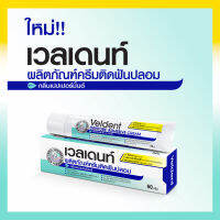 ครีมติดฟันปลอม Veldent Denture Adhesive Cream กลิ่นเปปเปอร์มิ้นต์ 60 กรัม