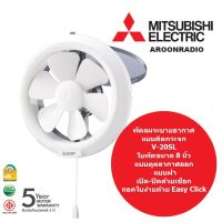 MITSUBISHI พัดลมดูดอากาศติดกระจก 8 นิ้ว รุ่น V-20SL7T (สีขาว)