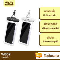 [มีของพร้อมส่ง] Moov WB02 ซองกันน้ำโทรศัพท์ สัมผัสได้ กระเป๋ากันน้ำ IPX8 กันน้ำลึกกว่า 1 เมตร ซองใส่มือถือกันน้ำ ถ่ายรูปได้ ซองกันน้ํา