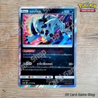 แอบโซล (AS4a B 117/178 R/SD,R/Foil) ความมืด ชุดเทพเวหา การ์ดโปเกมอน (Pokemon Trading Card Game) ภาษาไทย